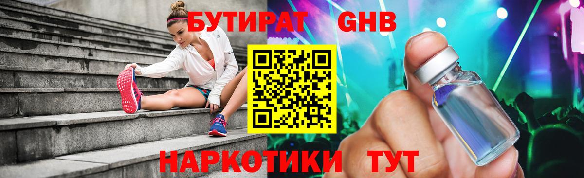 БУТИРАТ  Вход с VPN  Ишимбай  Бутират вода 