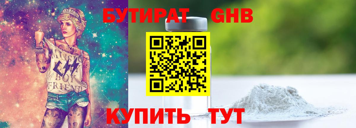 Бутират бутандиол Ишимбай