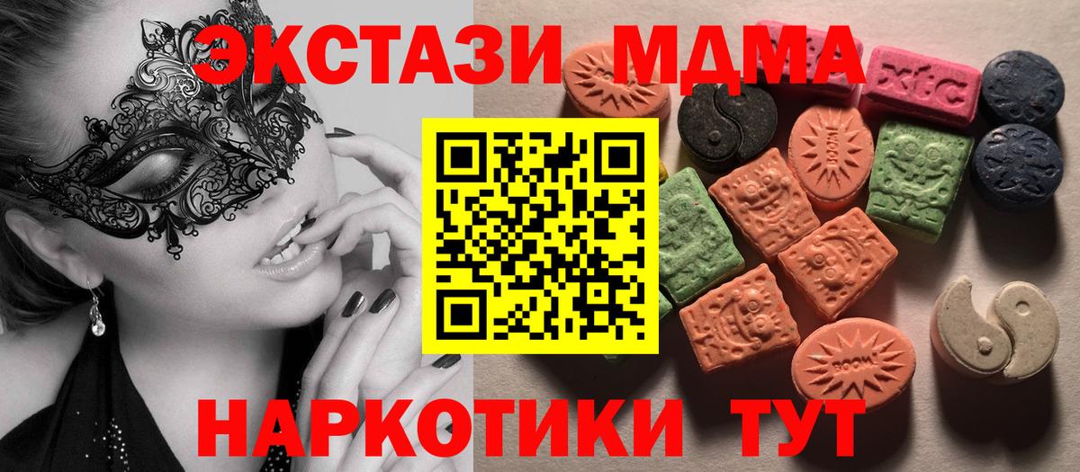 ЭКСТАЗИ  Экстази mix  Ишимбай  Вход с VPN  площадка наркотические препараты  Ecstasy MDMA  блэк спрут как зайти 