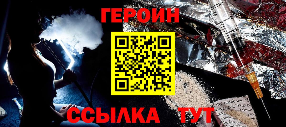 Героин  Вход с VPN  Ишимбай  Героин хмурый 